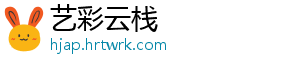 艺彩云栈